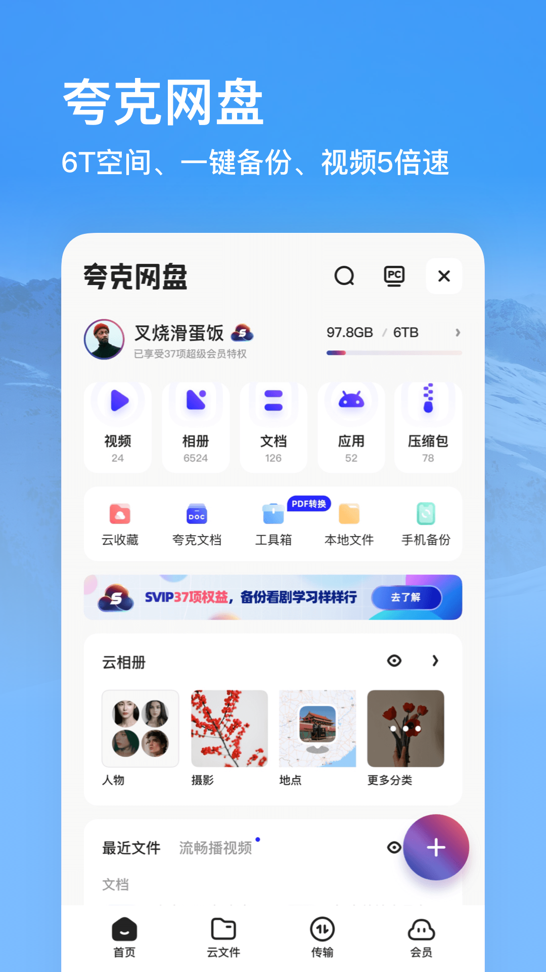 夸克浏览器app官方正版下载