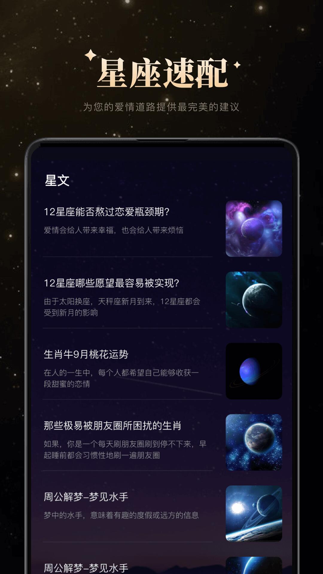 白桃星座app