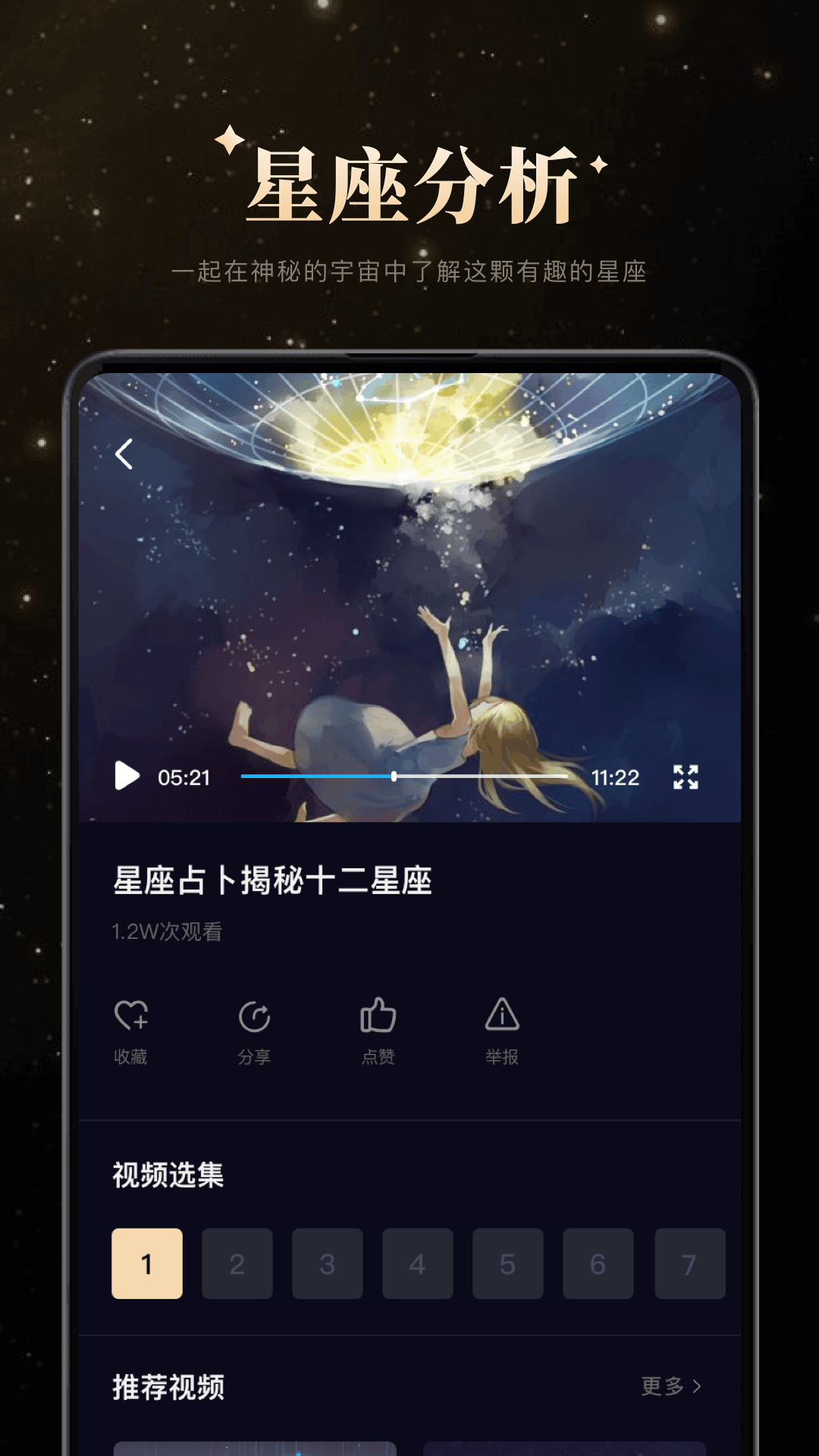 白桃星座app