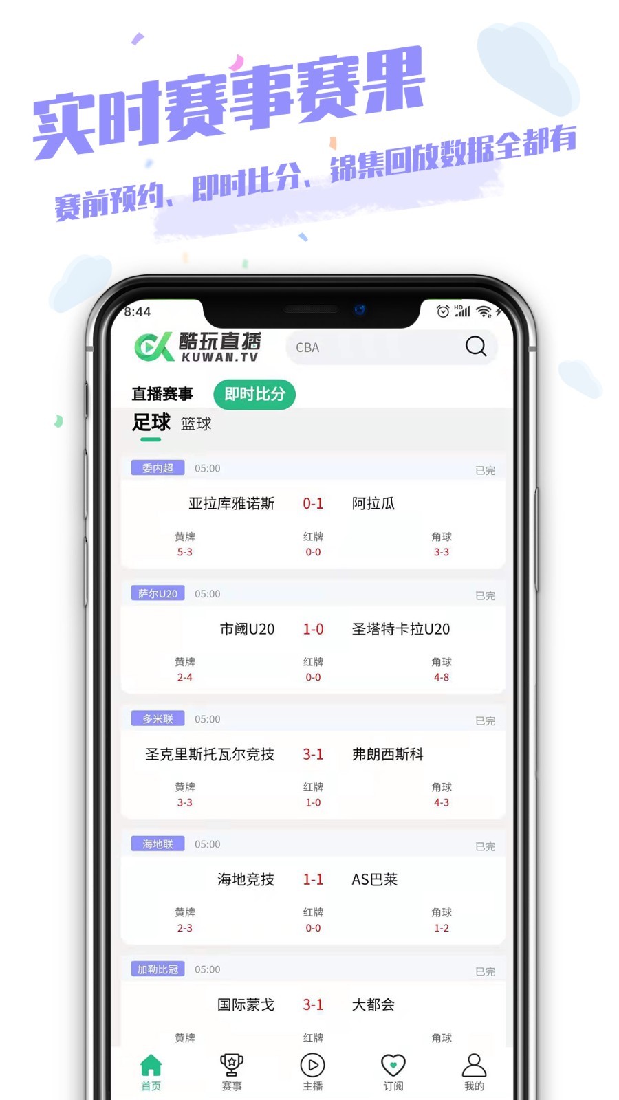 酷玩直播app