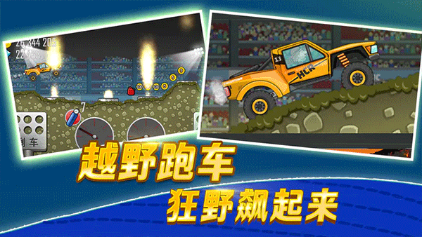 HillCilmbRacingv1.542原版汉化版