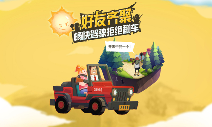 香肠派对官方下载游戏正式服