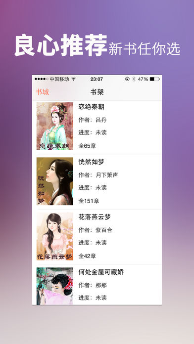 龙腾小说吧iOS版