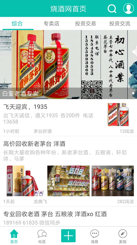 烧酒网app(酒友社区)