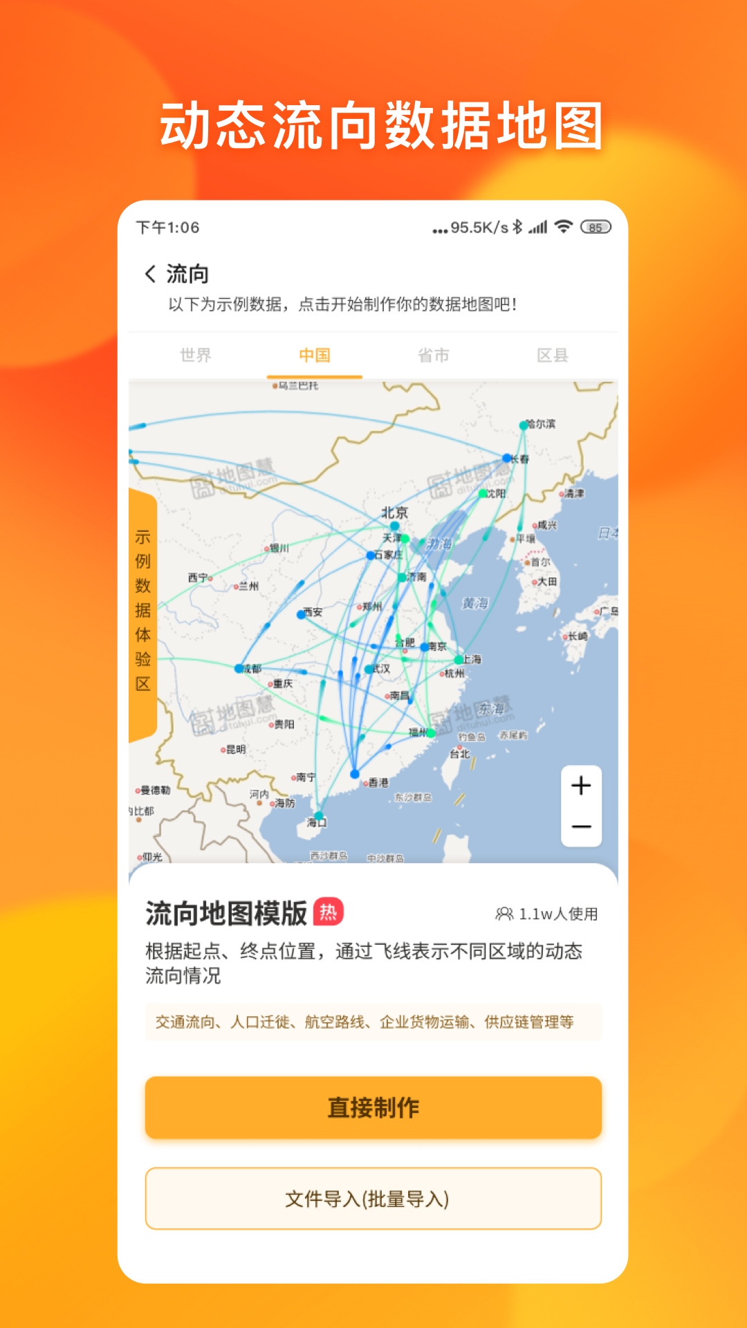 地图编辑器app