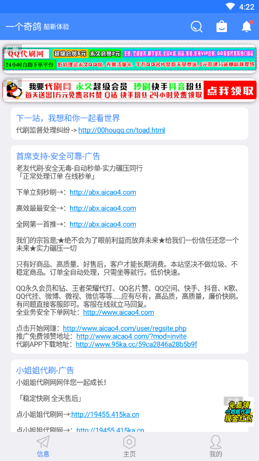 一个奇鸽船新体验2022官方版