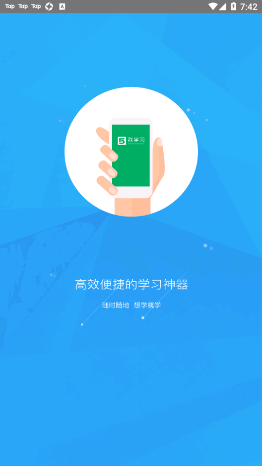 我学习app