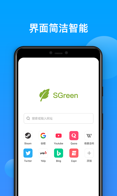 SGreen浏览器安卓app