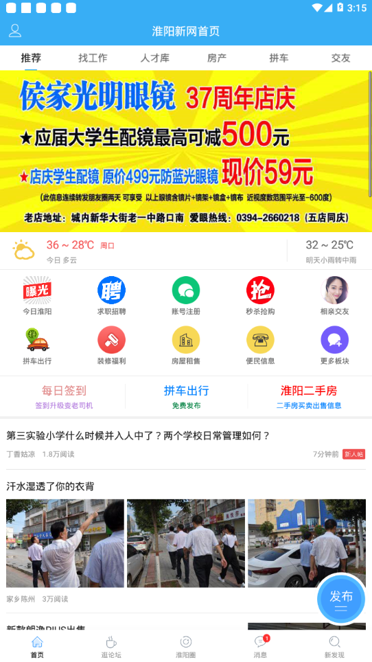 淮阳新网app