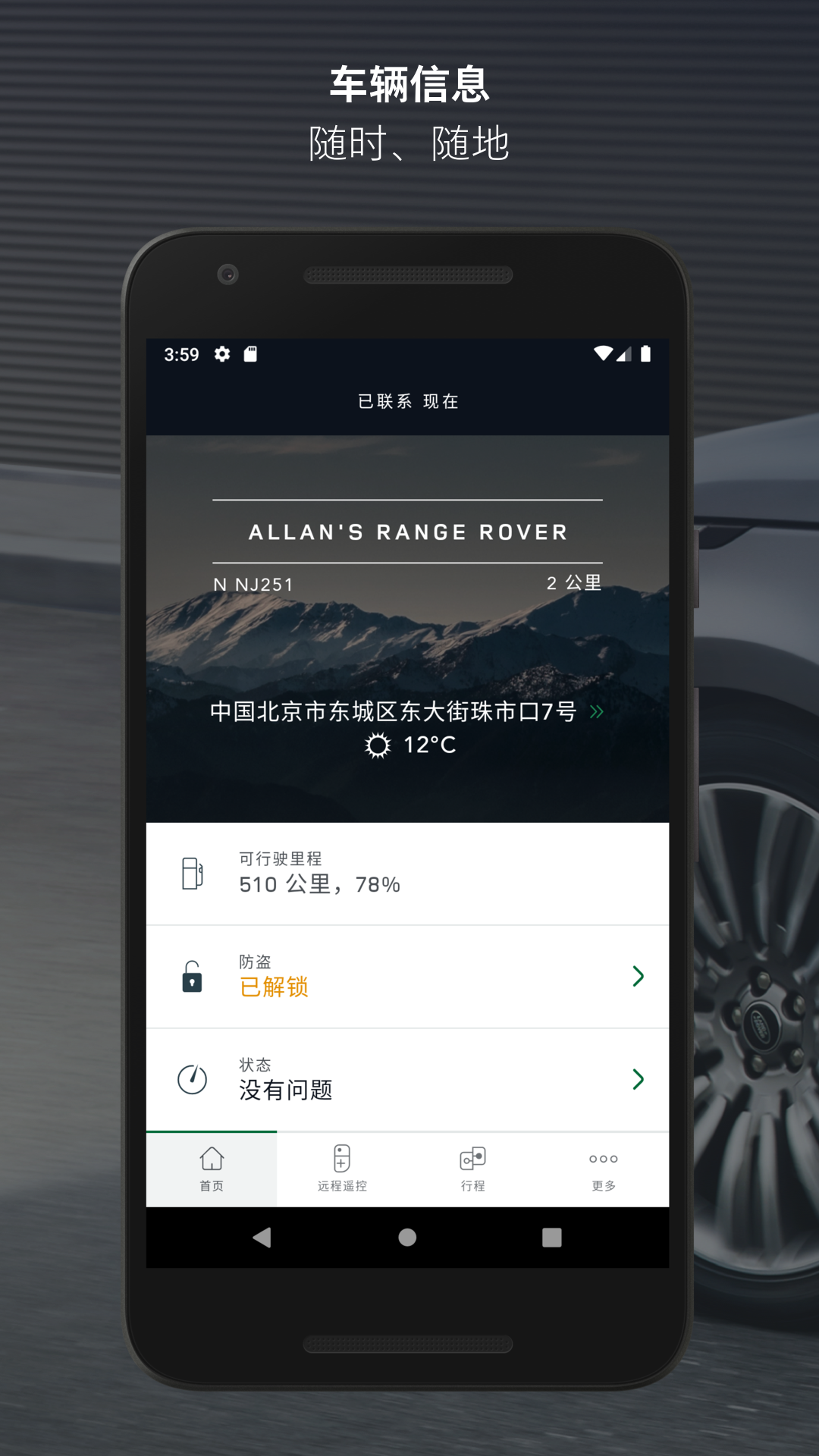 Land Rover InControl(路虎智能驭领远程遥控)