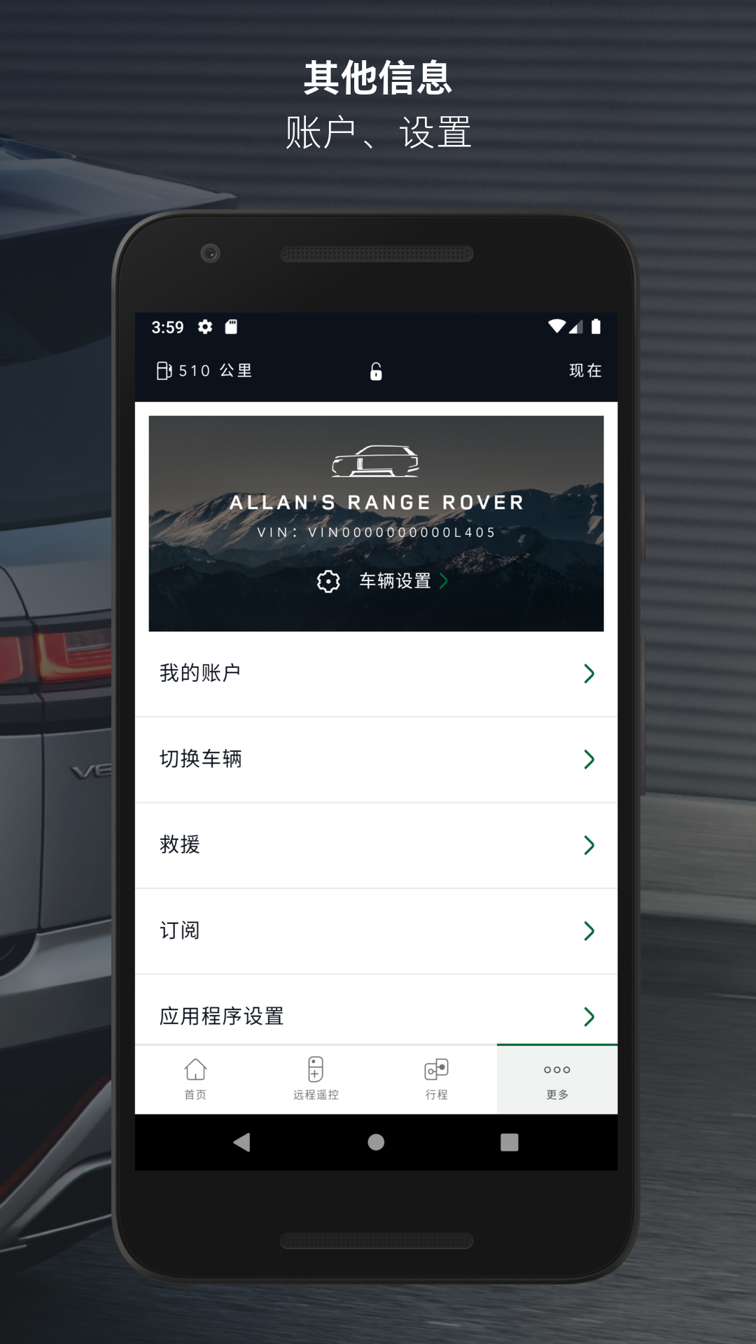 Land Rover InControl(路虎智能驭领远程遥控)