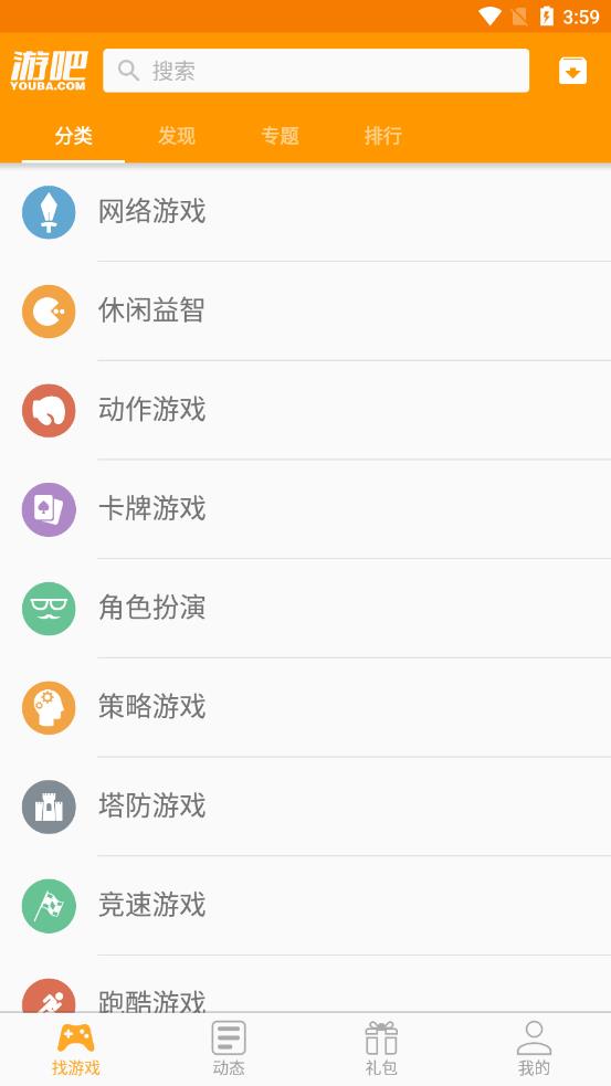 游吧手游app