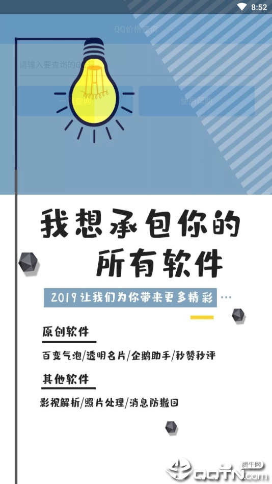 QQ价格查询助手