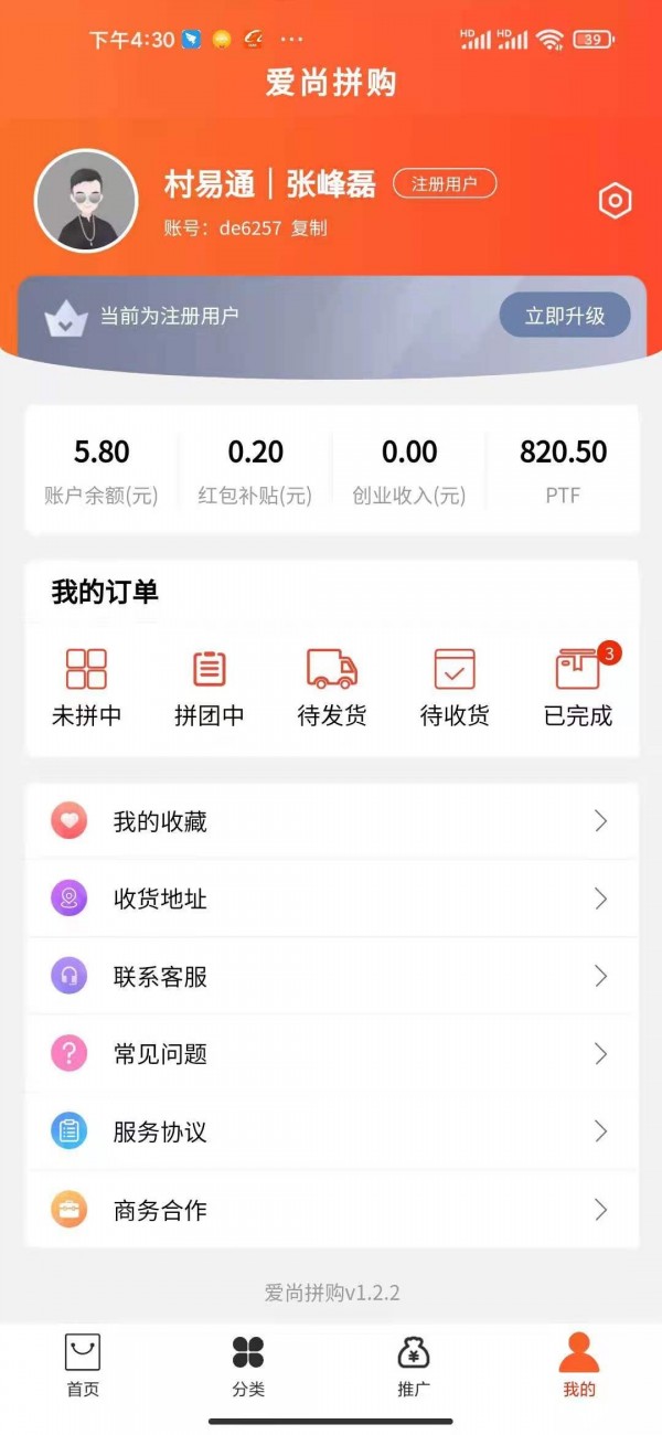 爱尚拼购app