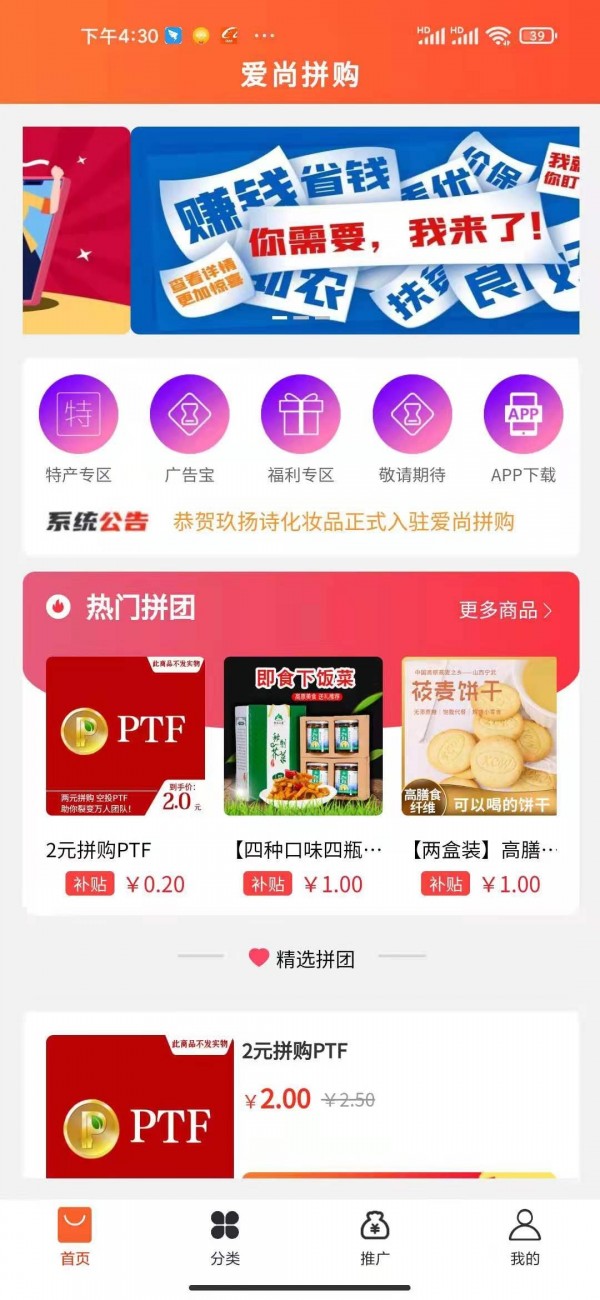 爱尚拼购app