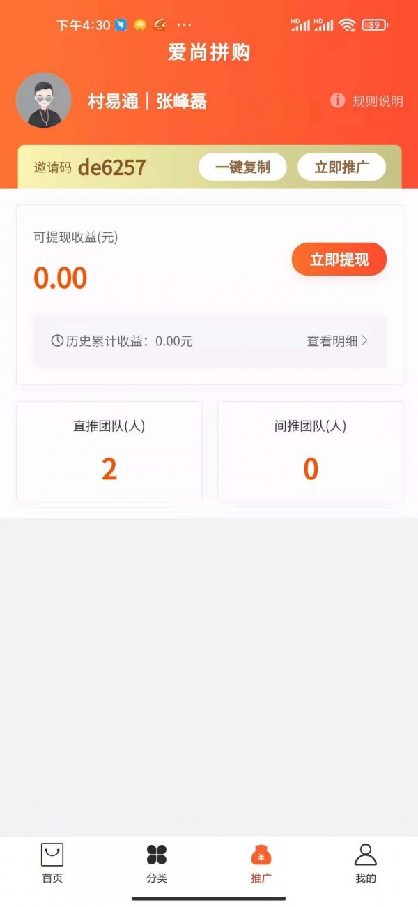 爱尚拼购app