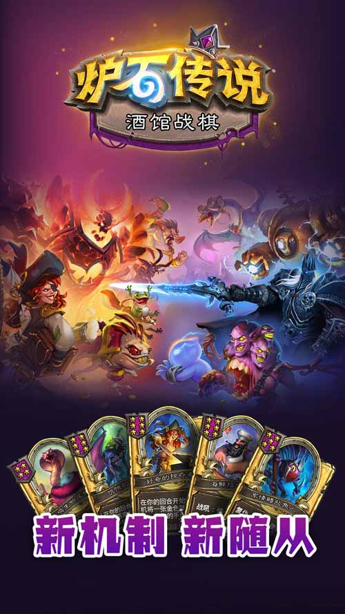 炉石传说手游下载安卓版下载