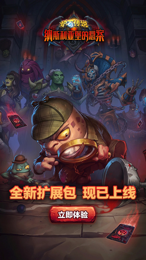 炉石传说手游下载安卓版下载