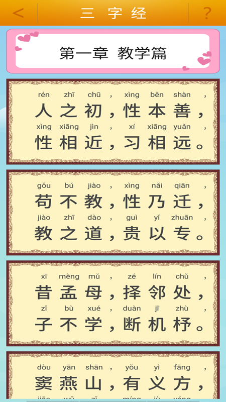 唐诗三百首视频