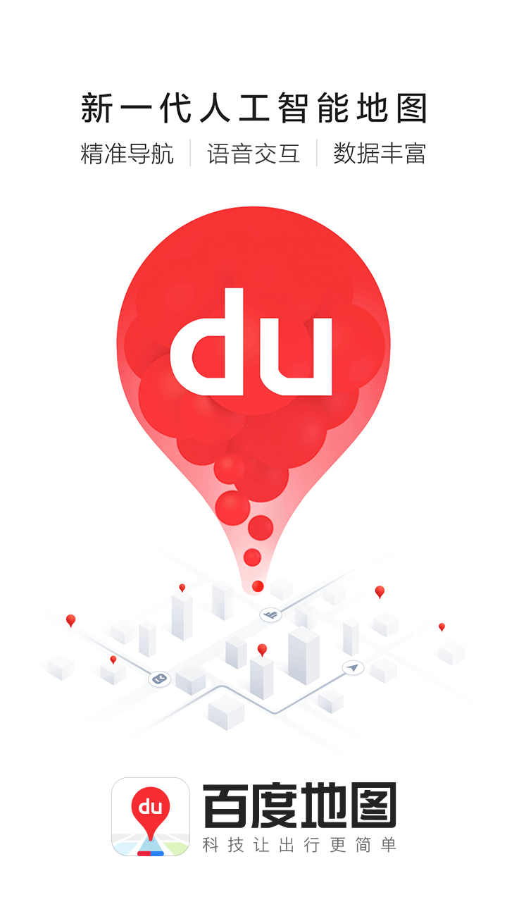 百度地图2023最新版下载