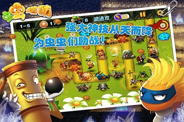 虫虫保卫战内置菜单版