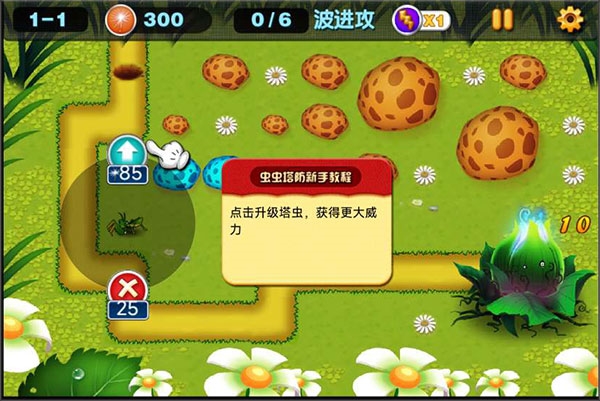 虫虫保卫战内置菜单版