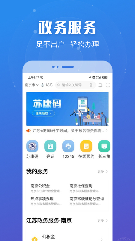 江苏政务苏康码app下载4
