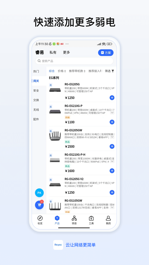 锐捷睿易app1