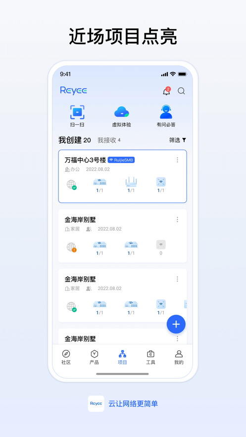 锐捷睿易app2