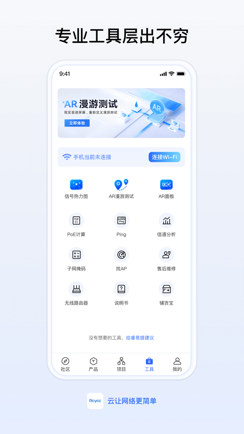锐捷睿易app4