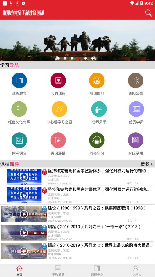 湘潭干教网络培训app