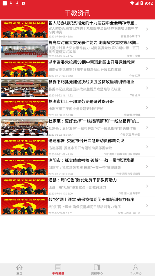 湘潭干教网络培训app