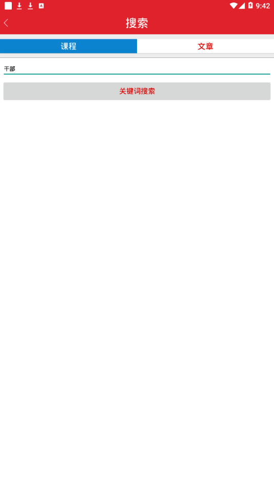 湘潭干教网络培训app