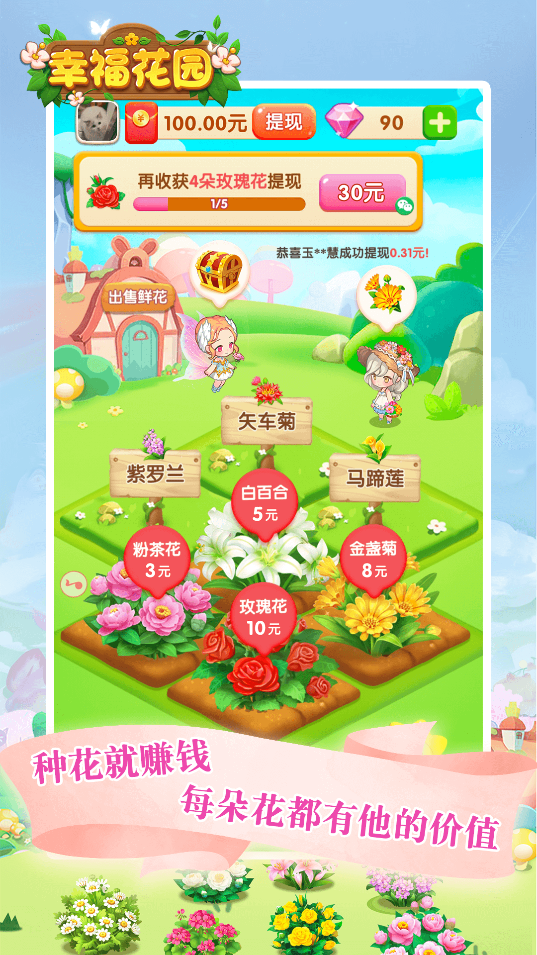 幸福花园红包版