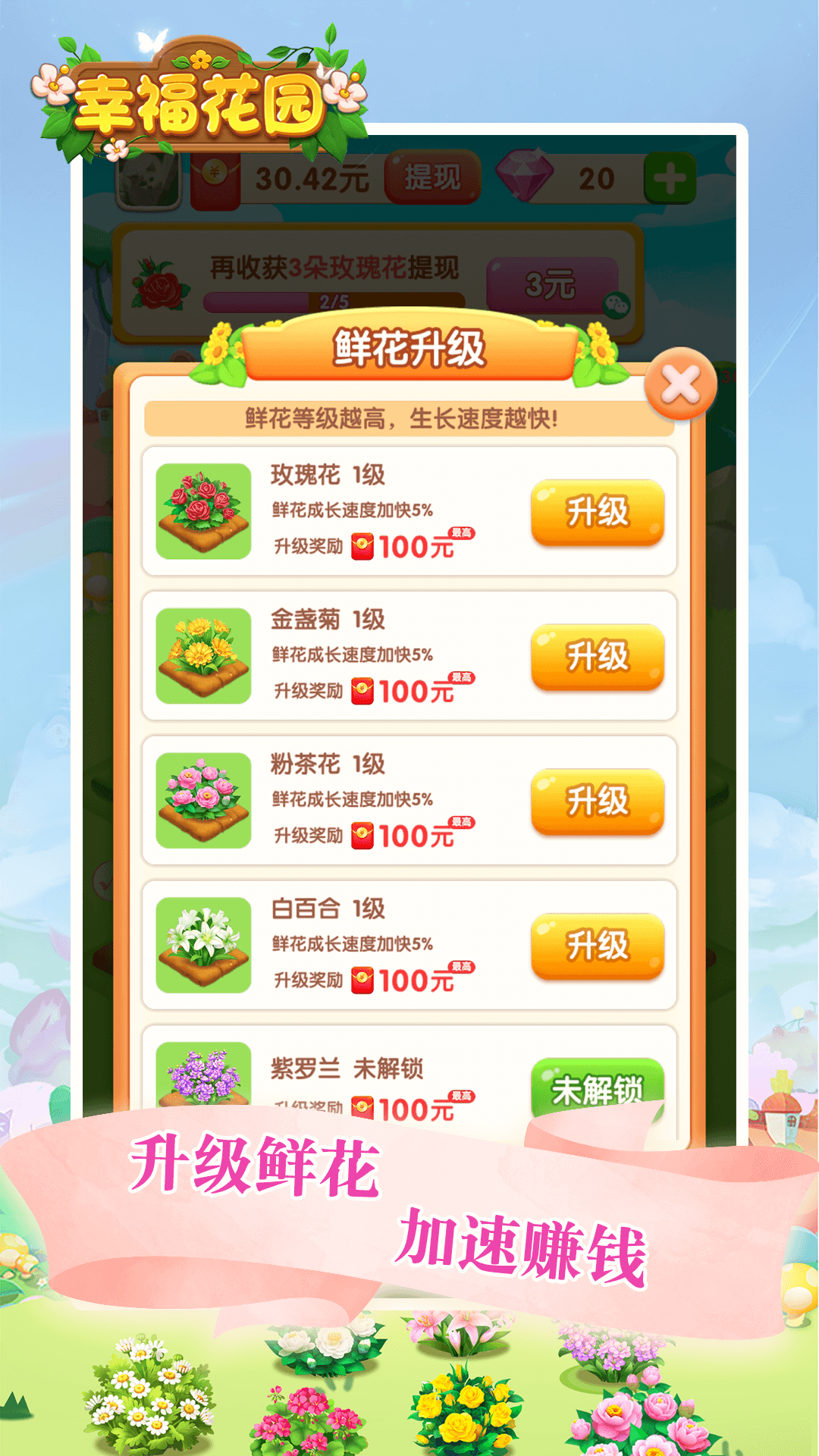 幸福花园红包版