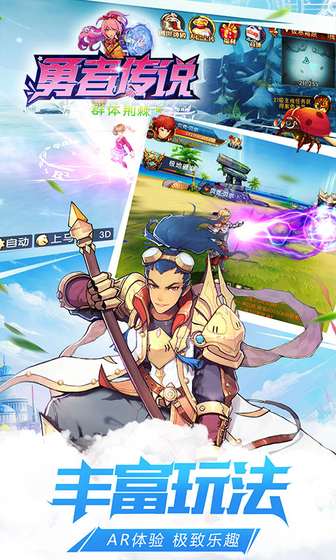勇者传说手游官方下载