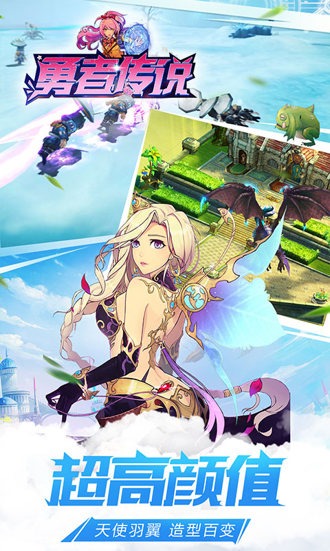 勇者传说手游官方下载
