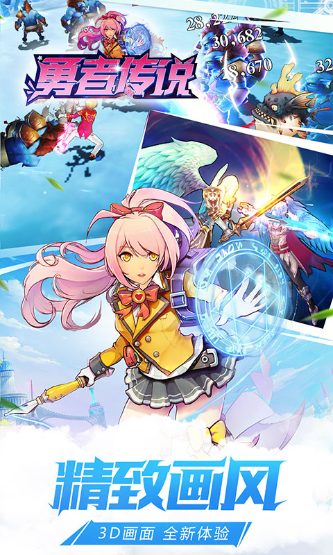 勇者传说手游官方下载
