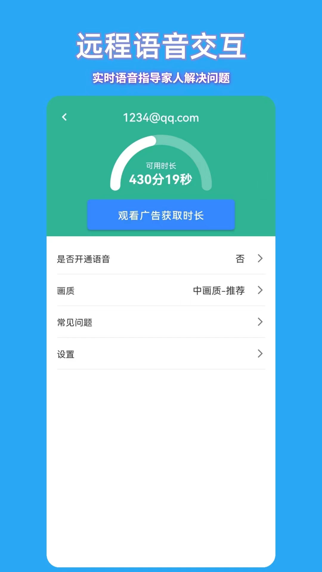 飞鸽远程控制app