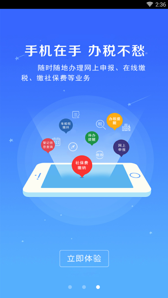 河南地税app安卓版下载