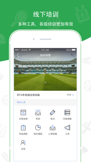 中国体育教师网app