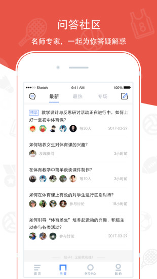 中国体育教师网app