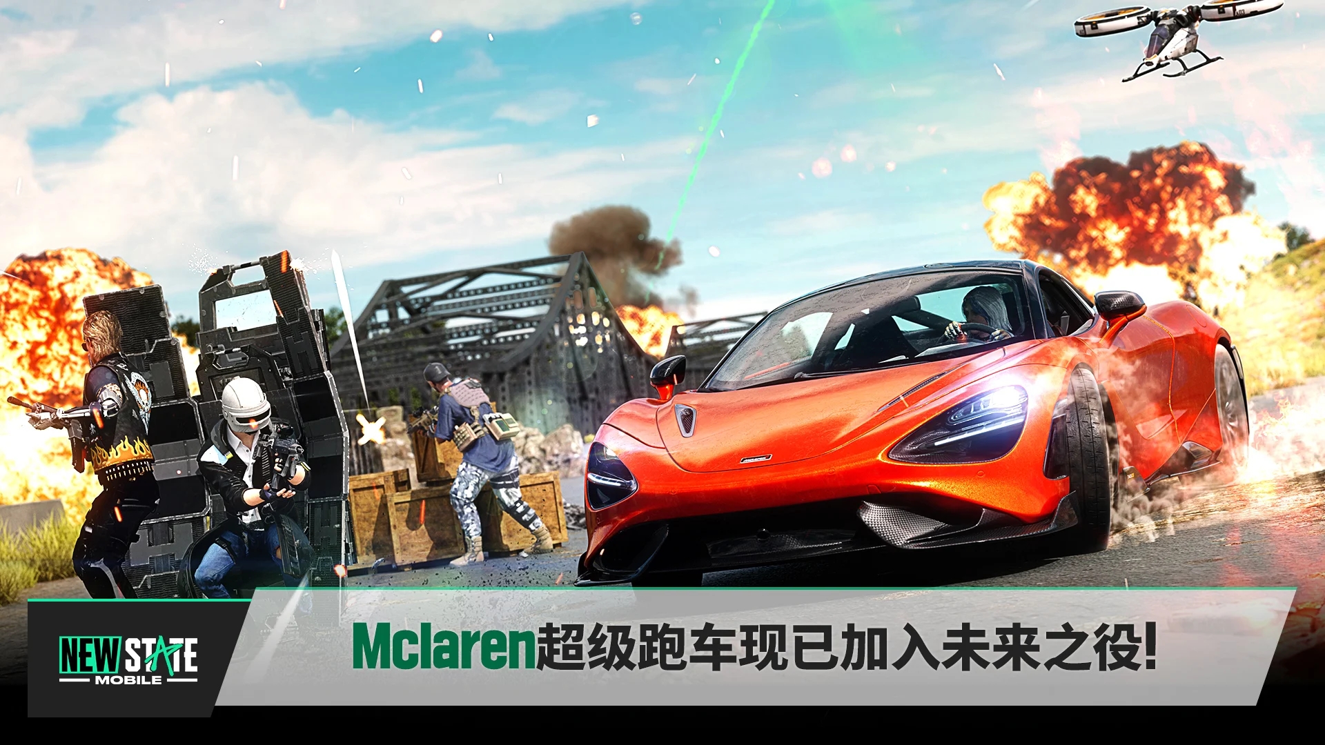 PUBG NEW STATE Mobile绝地求生2手游下载安装正版