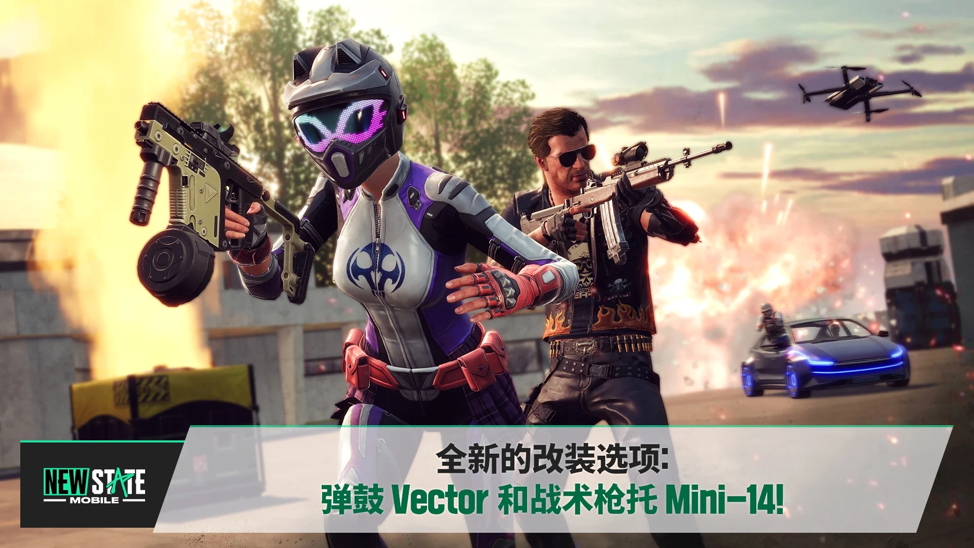 PUBG NEW STATE Mobile绝地求生2手游下载安装正版