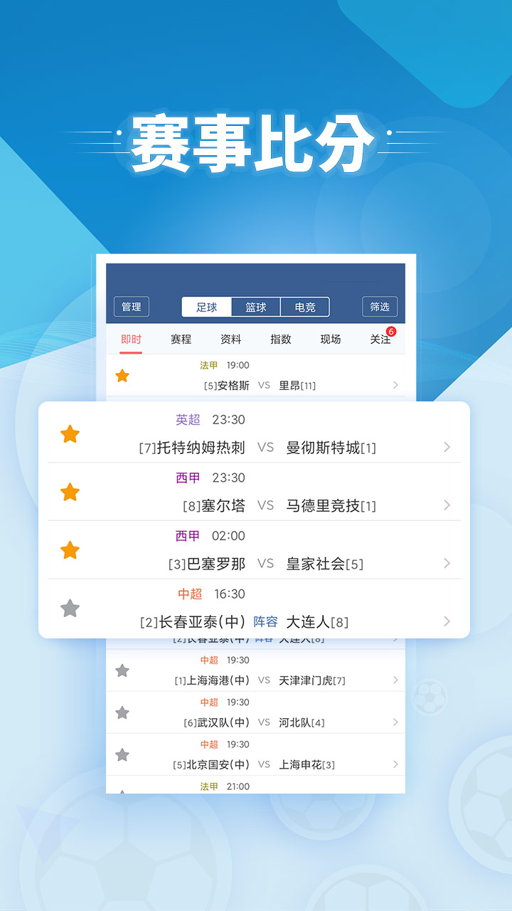 球探比分：手機(jī)版足球比分速遞，快人一步獲取最新戰(zhàn)況