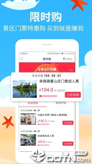 快票出行app手机版