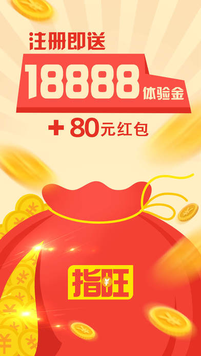 指旺理财尊享版