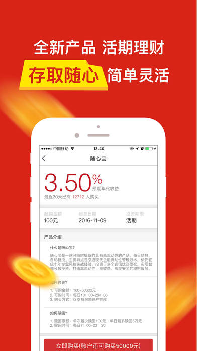 指旺理财尊享版