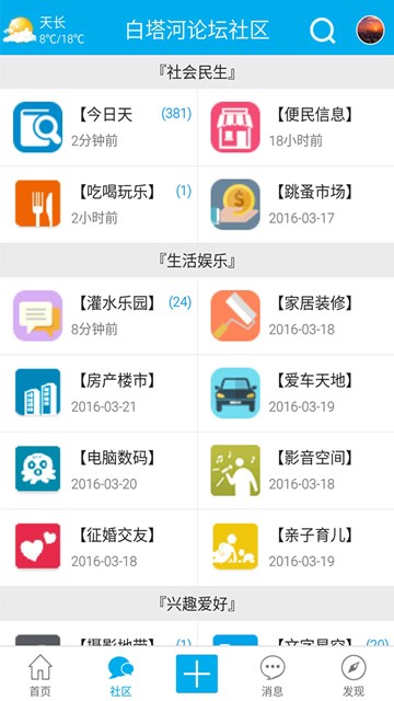 天长网论坛手机客户端下载