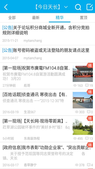 天长网论坛手机客户端下载